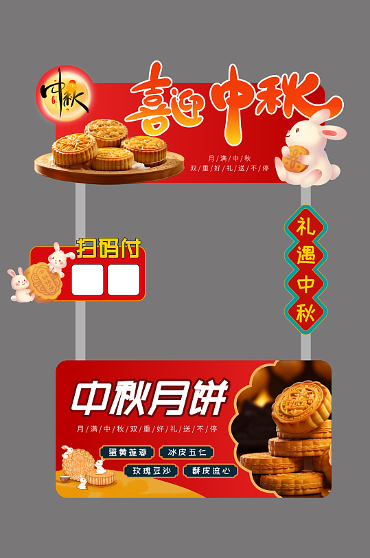 紅色中秋節(jié)月餅促銷攤位美陳設計
