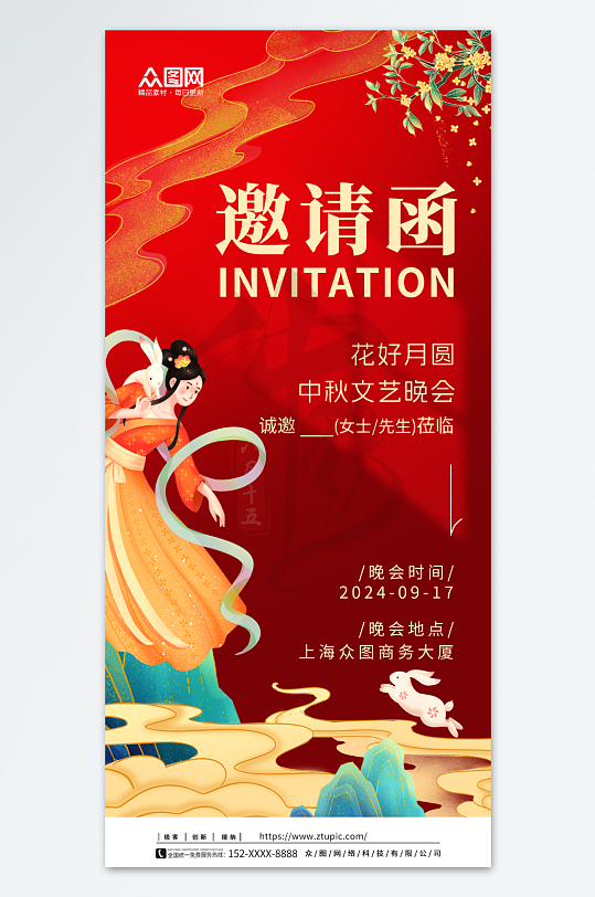 红色中秋文艺晚会邀请函海报