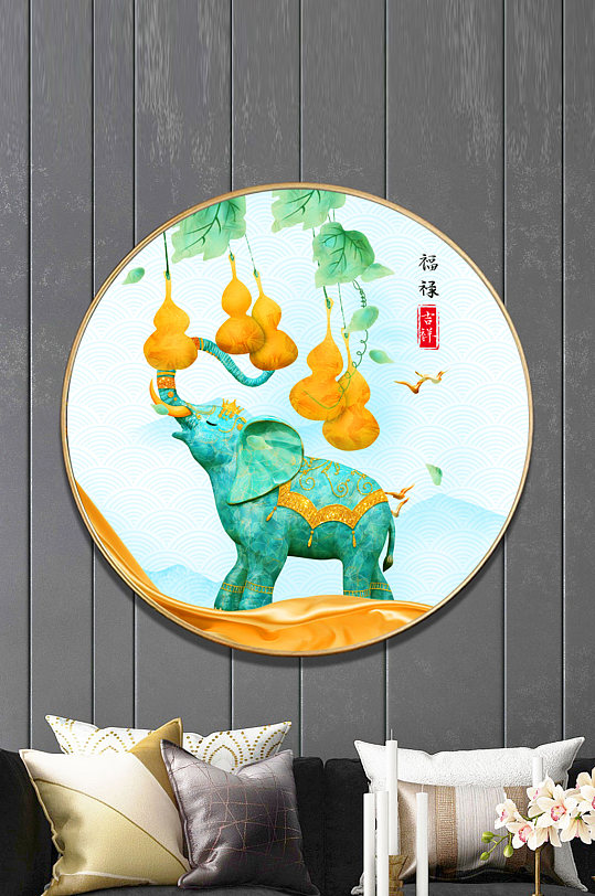 水墨風(fēng)葫蘆大象室內(nèi)裝飾畫(huà)