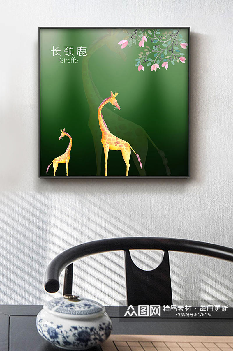 动物长颈鹿创意时尚装饰画素材