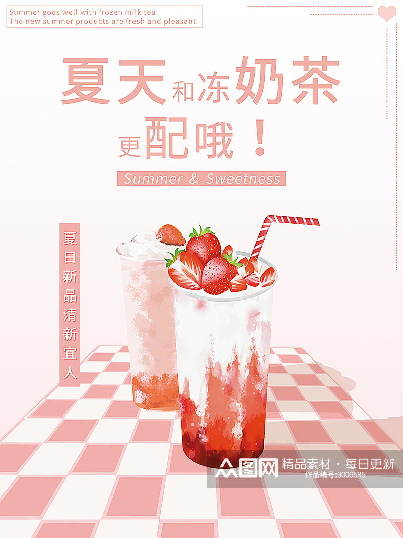 奶茶饮品店宣传海报模版素材