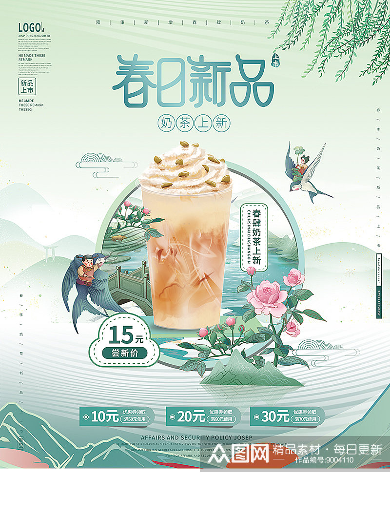 饮品奶茶店海报设计模版素材