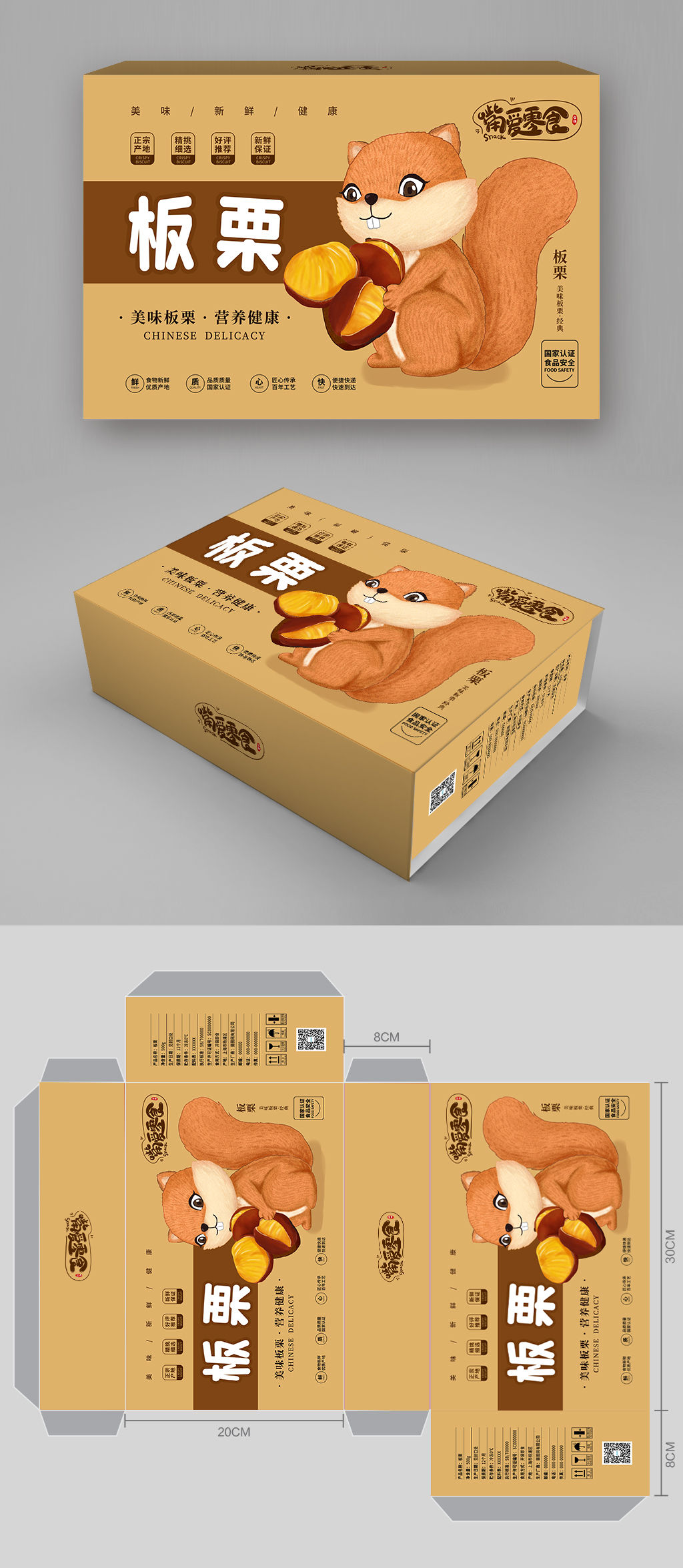 時尚大氣美味營養(yǎng)板栗食品包裝盒效果樣機素材
