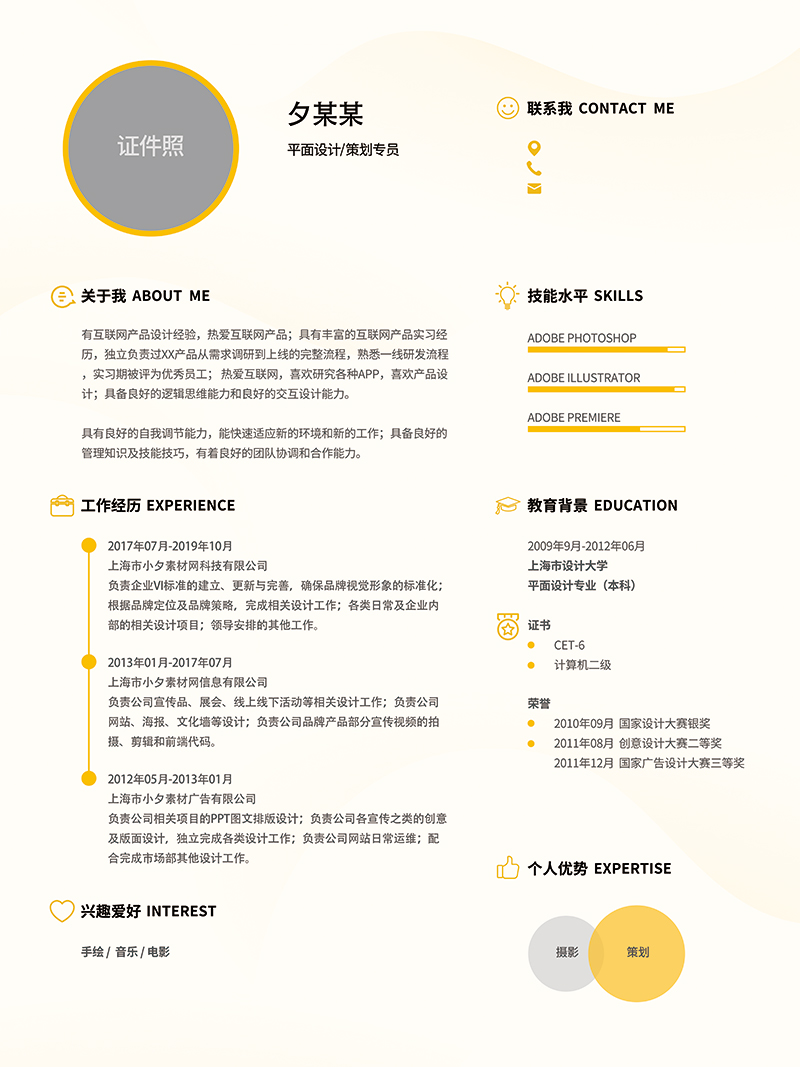 个人简历设计模板素材
