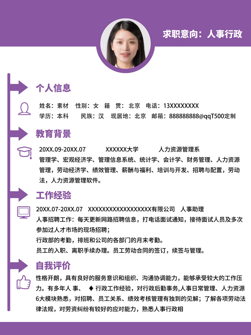 个人求职简历素材素材