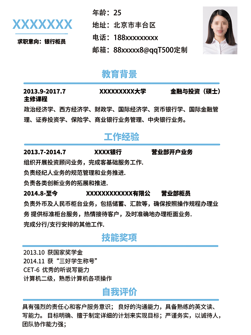个人简历设计模板素材