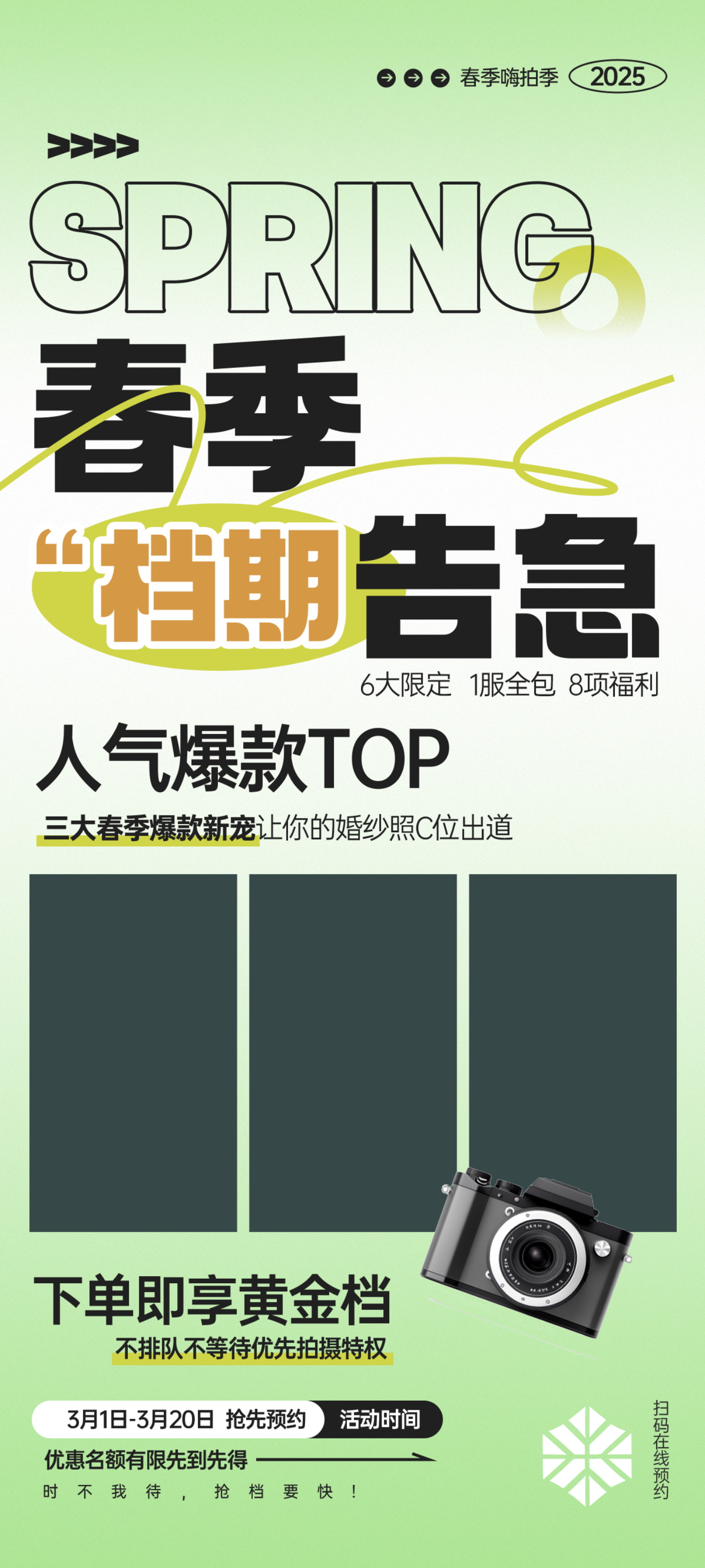 春季活动海报模板素材素材