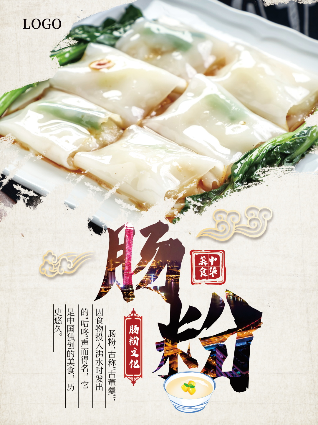 肠粉海报设计素材素材