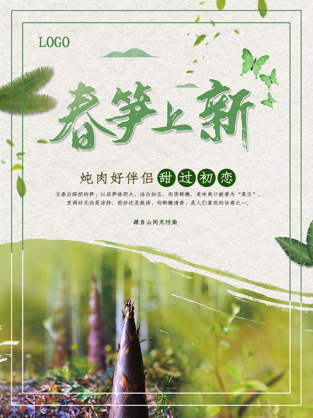 春笋宣传海报设计模板素材
