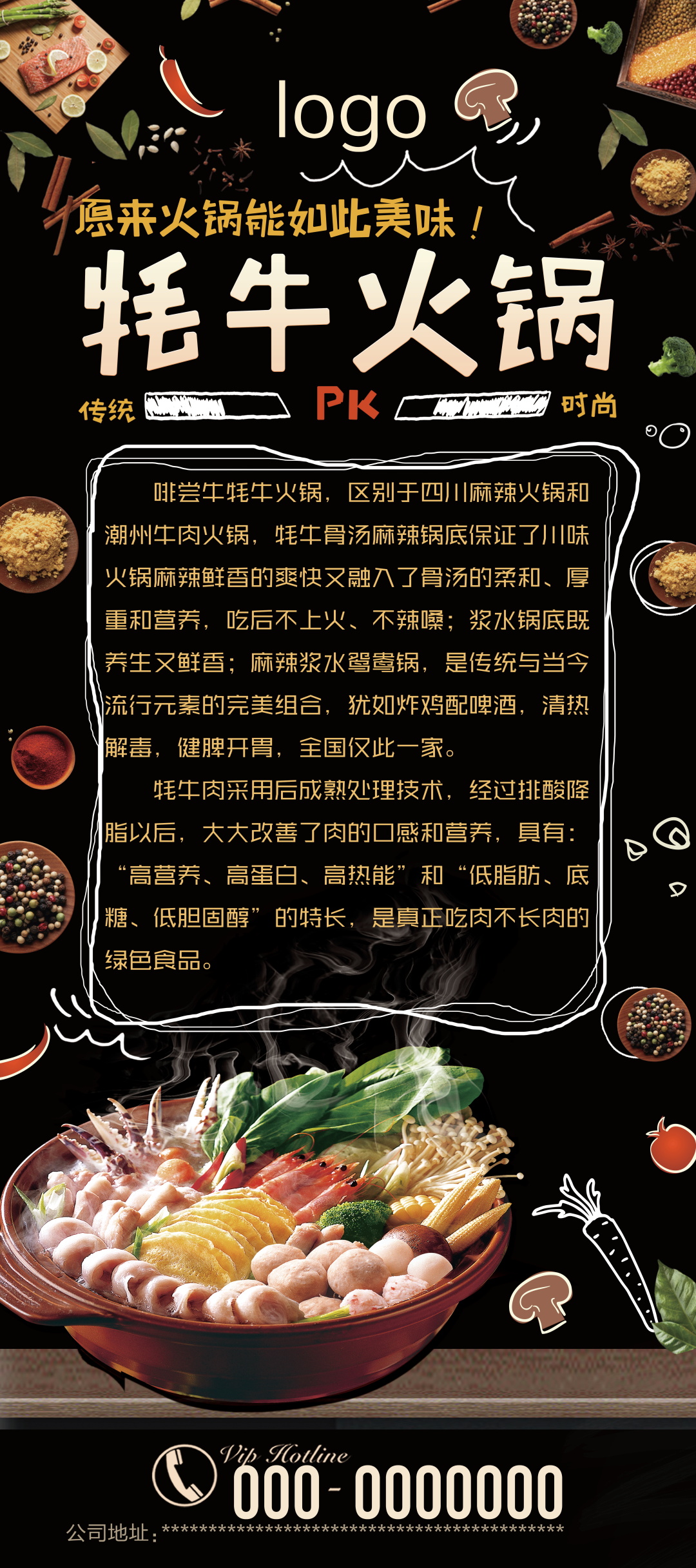 火锅活动展架模板素材素材