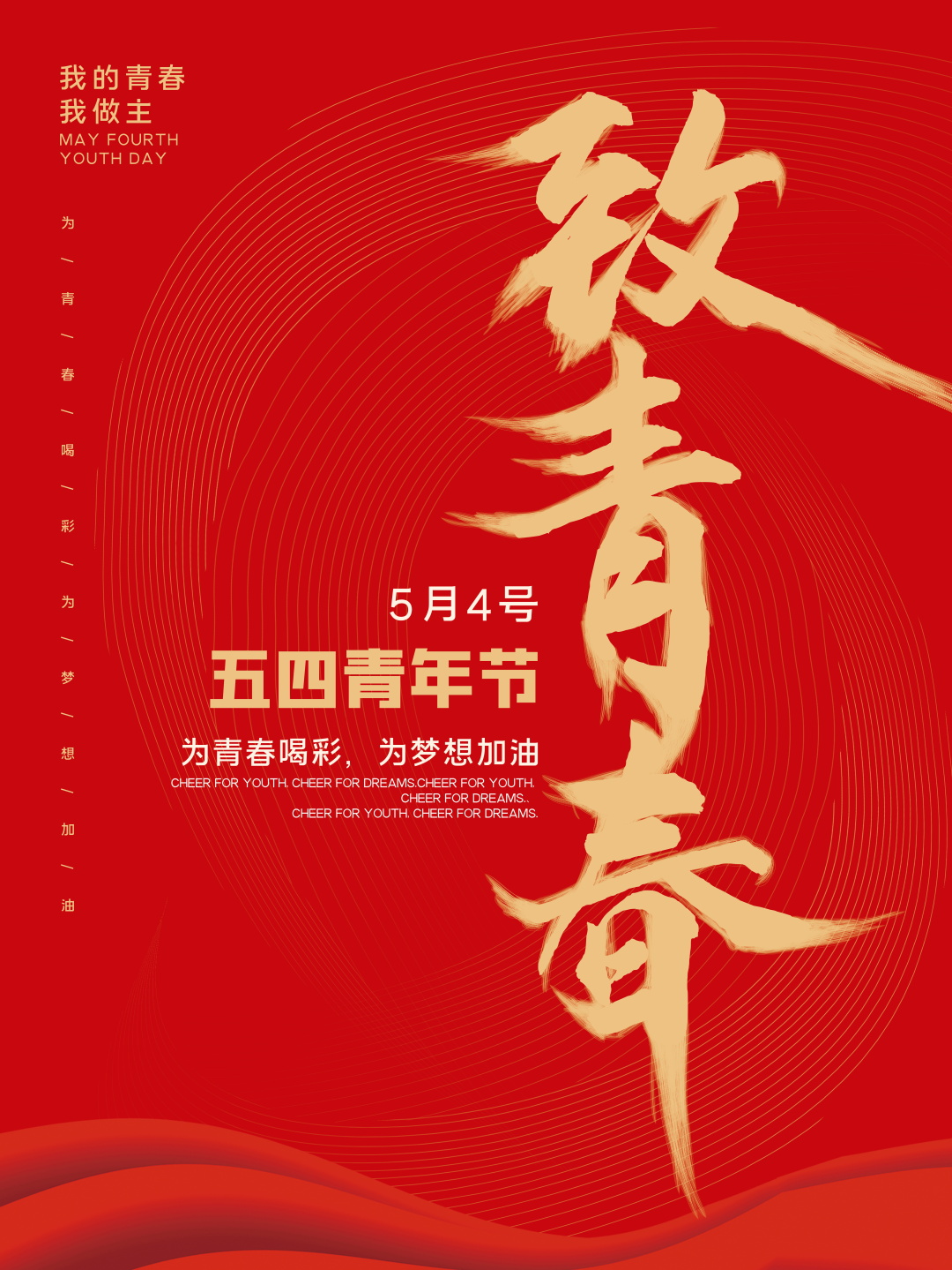 五四青年节海报素材素材