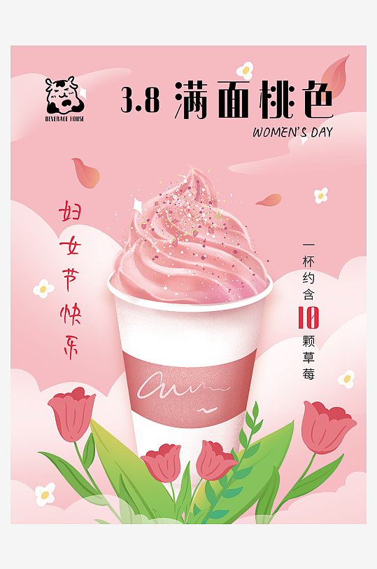 饮品奶茶店海报设计模版