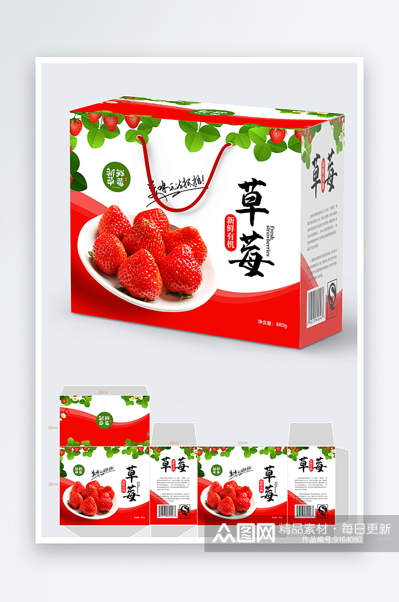 新鲜草莓包装礼盒效果样机素材