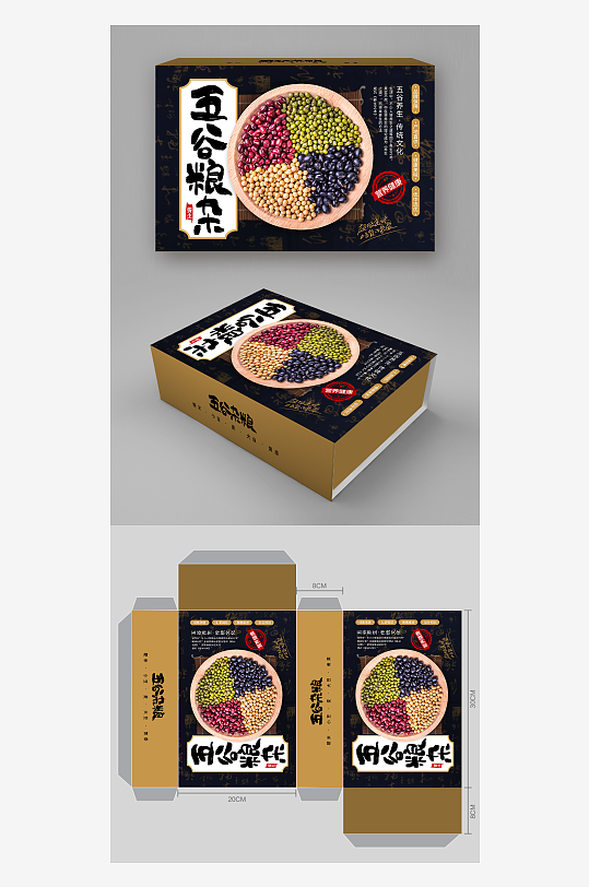 黑金简约五谷杂粮包装礼盒效果样机-众图网