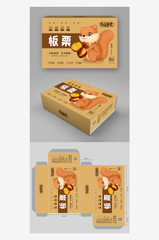 时尚大气美味营养板栗食品包装盒效果样机-众图网