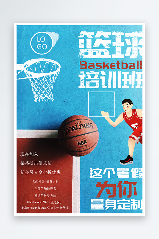 篮球培训班宣传海报模版