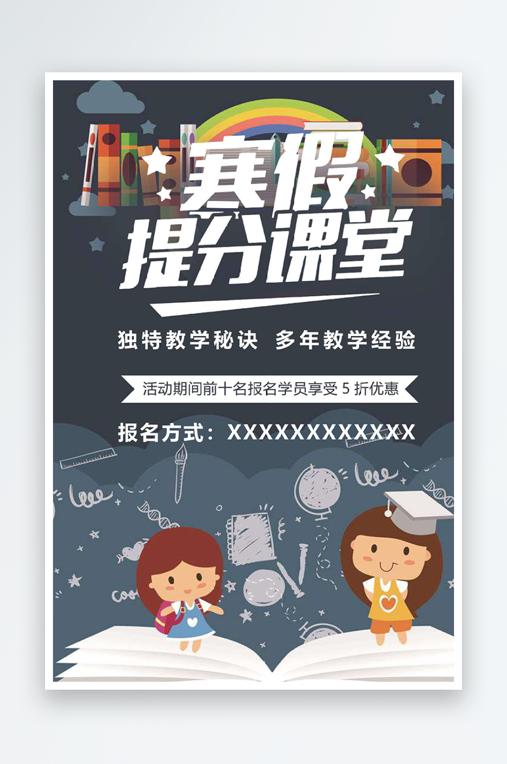 寒假提分课程海报小报素材