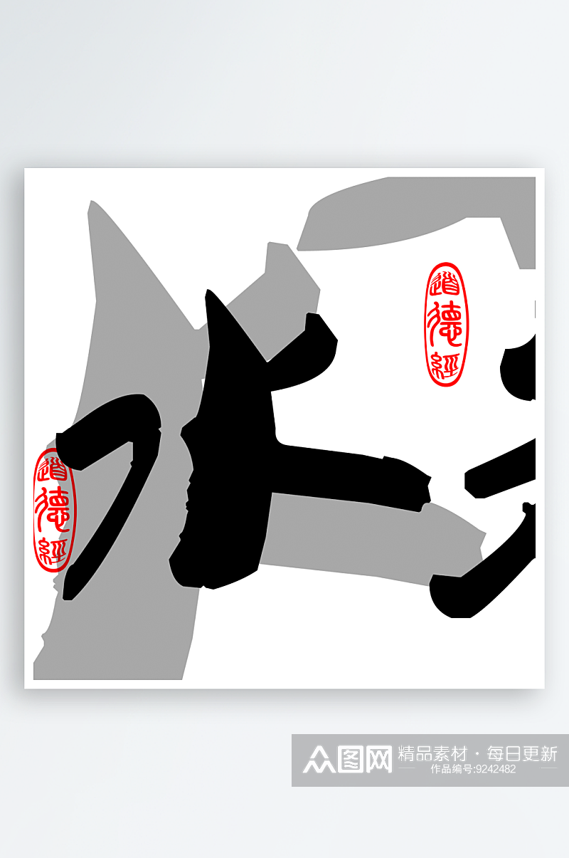 艺术字简约挂画装饰画素材