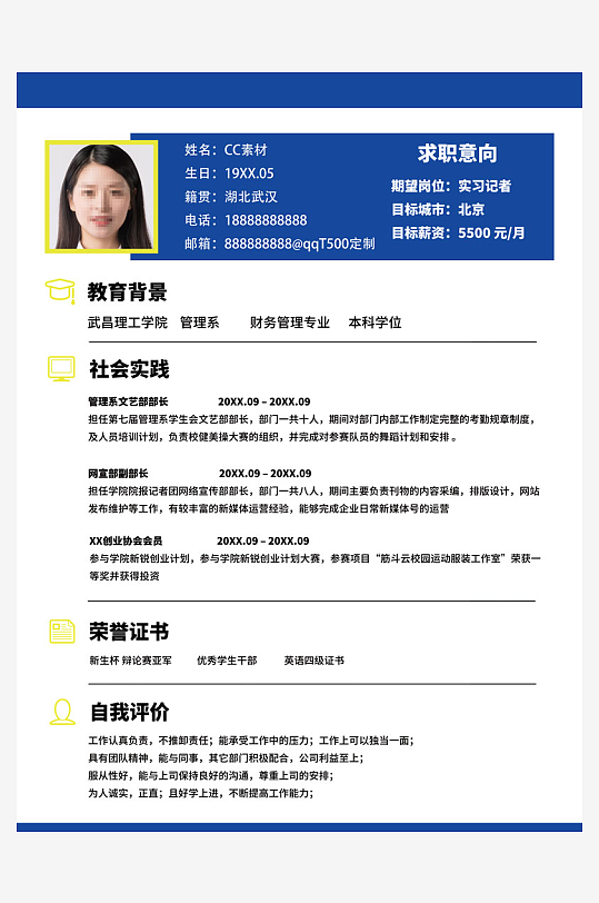 个人求职简历设计模板