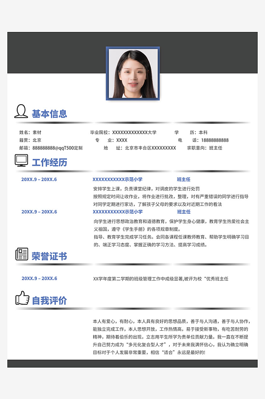 个人求职简历模板素材