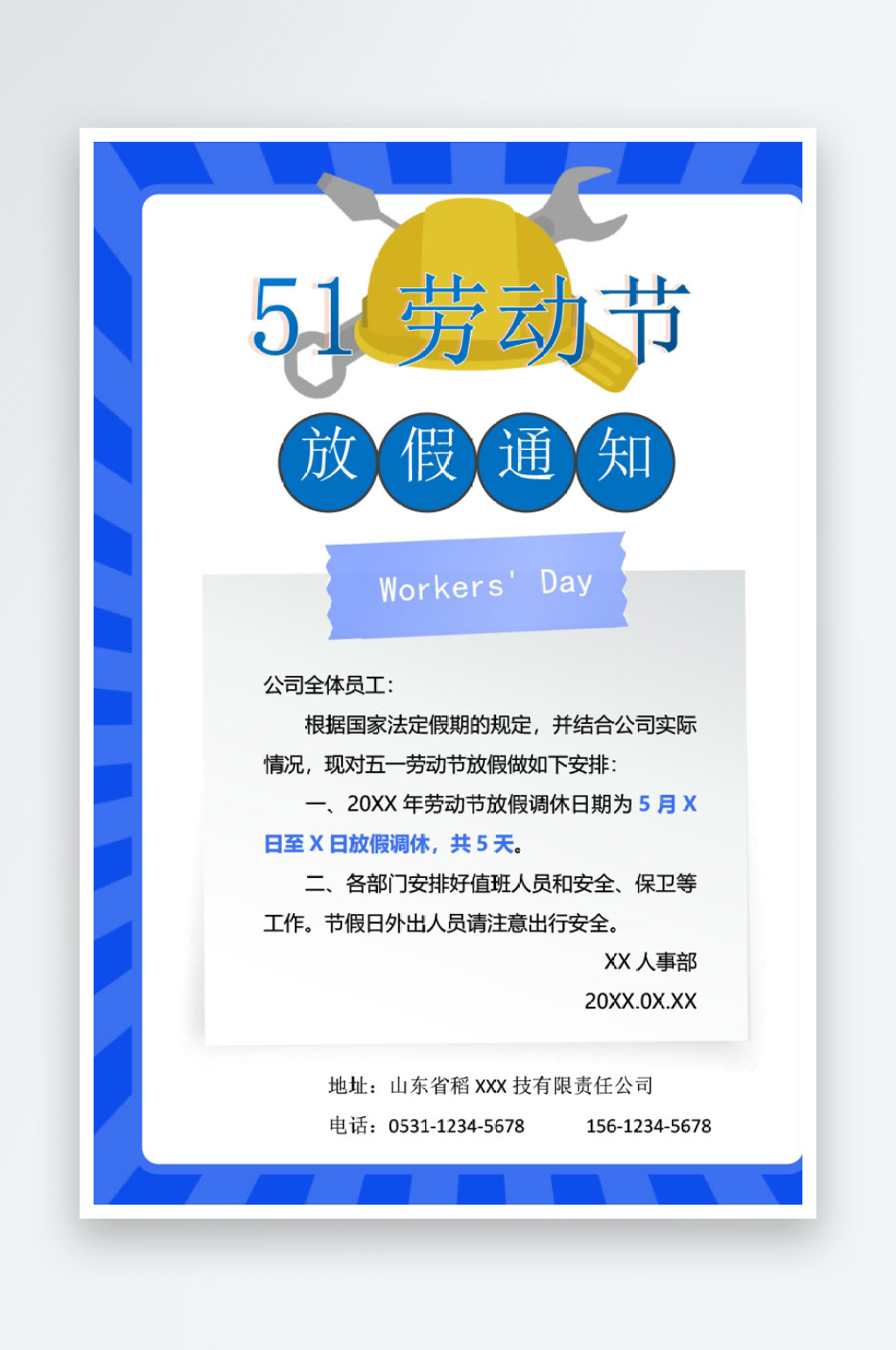 五一勞動節(jié)放假通知宣傳海報素材