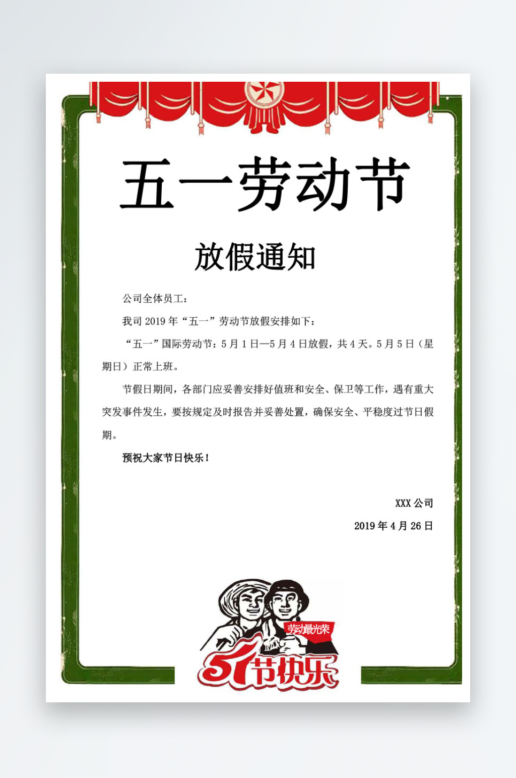 五一勞動(dòng)節(jié)放假通知海報(bào)素材