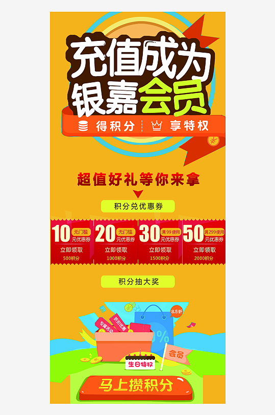 会员招募展架模版