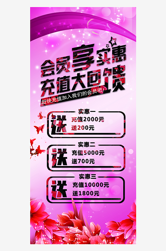 会员招募展架设计模版