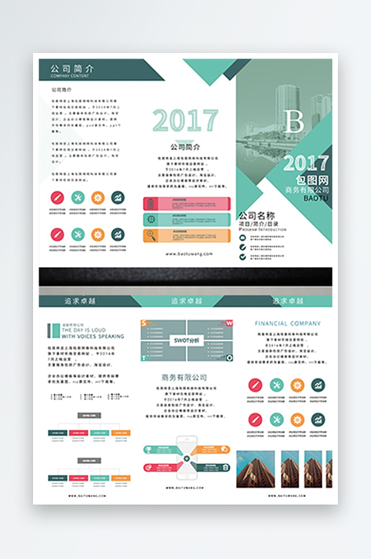 金融类三折页模版-众图网