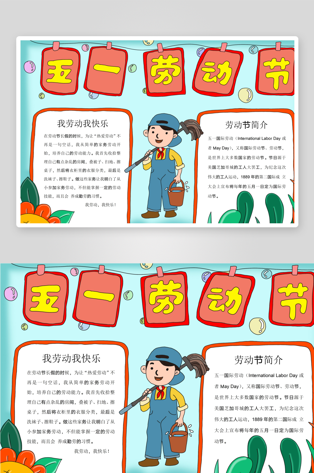 五一劳动节手抄报素材