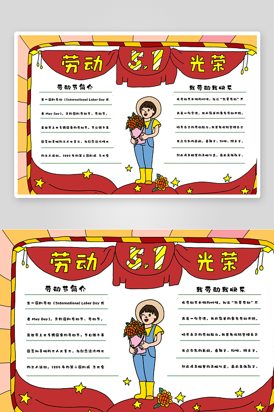 五一劳动节手抄报-众图网