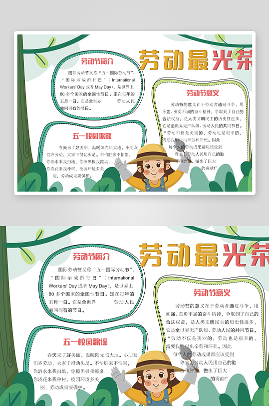 五一劳动节手抄报-众图网