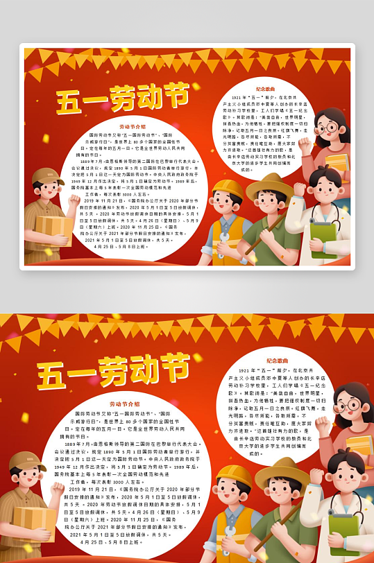 五一劳动节手抄报-众图网