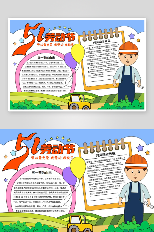 五一劳动节手抄报-众图网