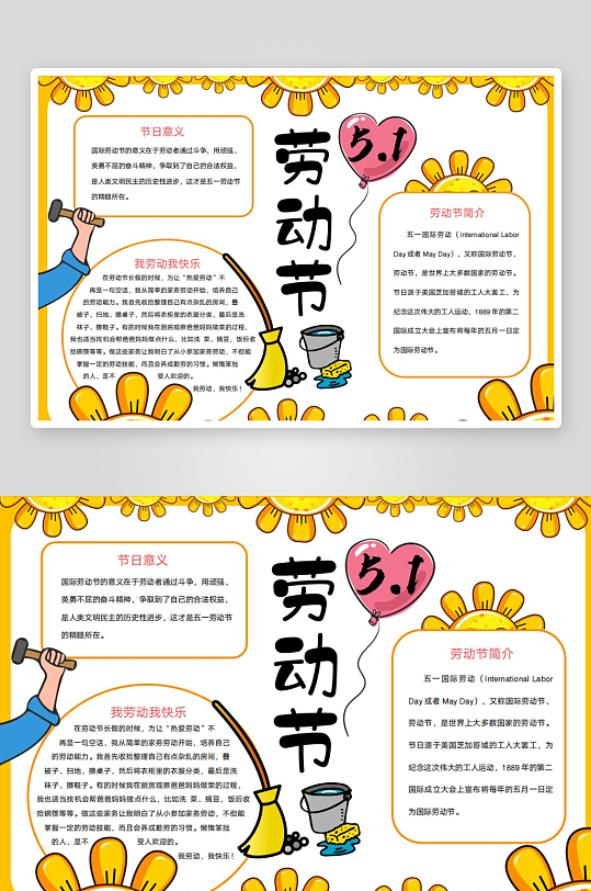 五一劳动节手抄报-众图网