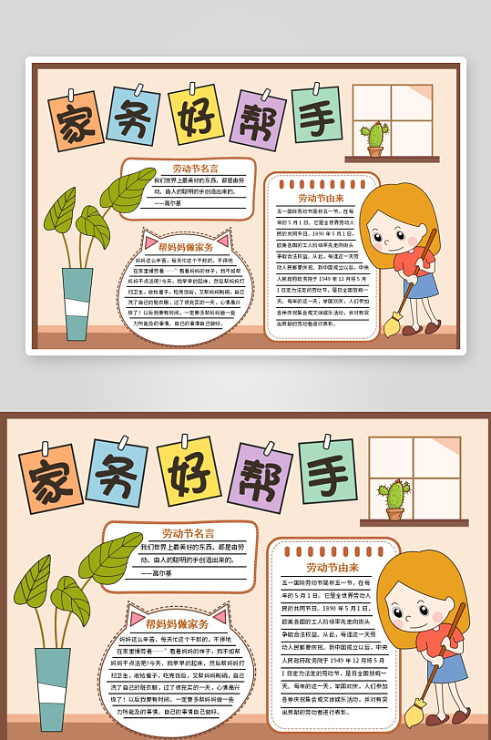 五一劳动节手抄报-众图网