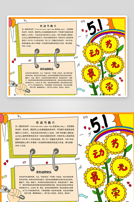 五一劳动节手抄报-众图网