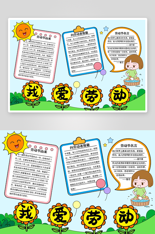 五一劳动节手抄报-众图网