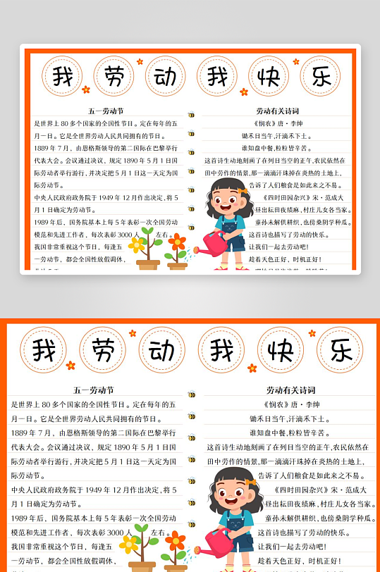 五一劳动节手抄报-众图网