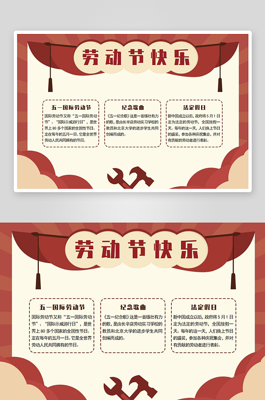 五一劳动节手抄报-众图网