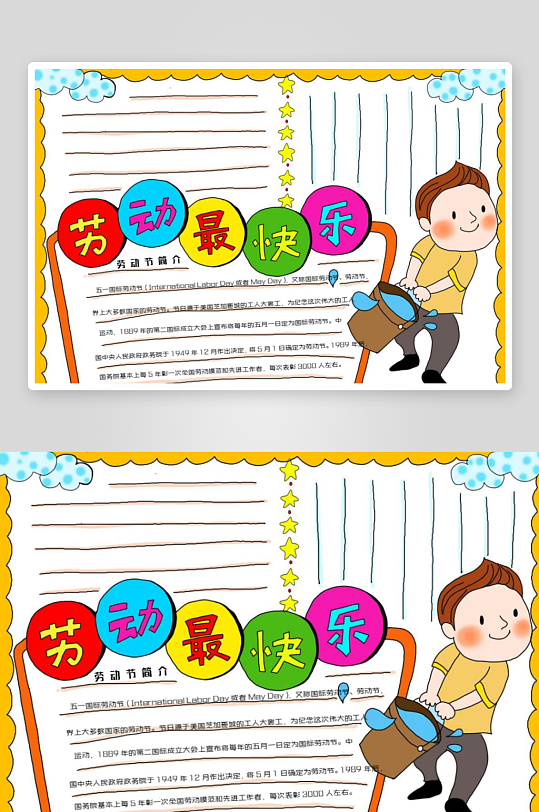 五一劳动节手抄报-众图网
