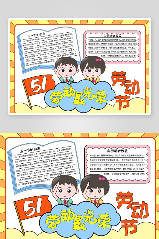 五一劳动节手抄报-众图网