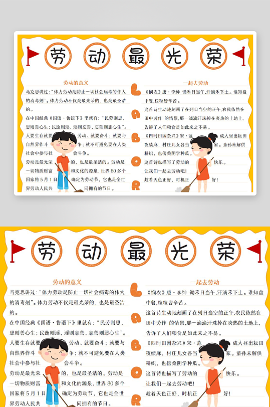 五一劳动节手抄报-众图网