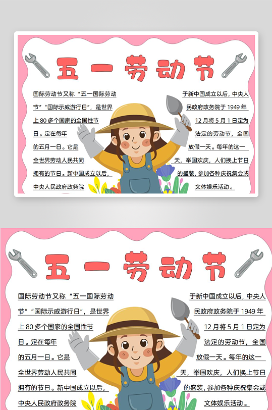 五一劳动节手抄报-众图网