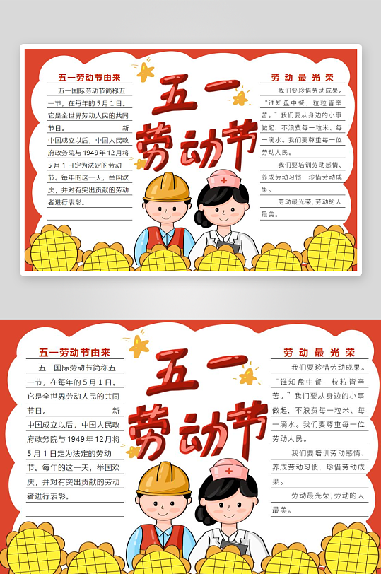 五一劳动节手抄报-众图网