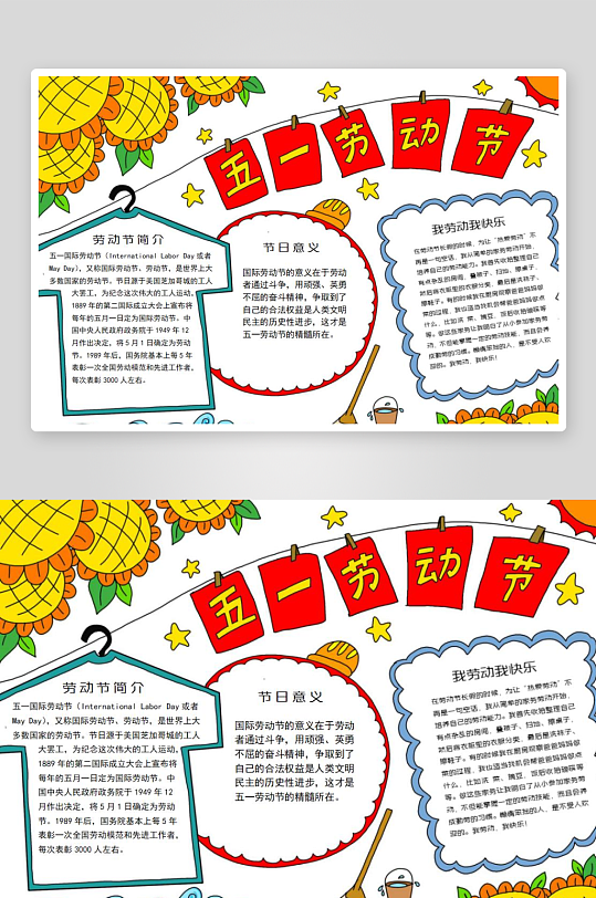 五一劳动节手抄报-众图网