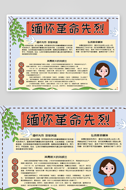 清明节小抄报模板素材-众图网