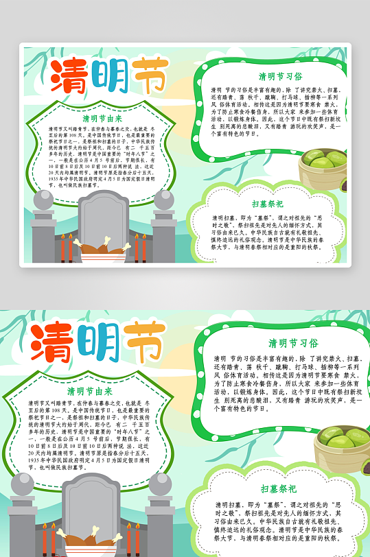 清明节小抄报模板素材-众图网