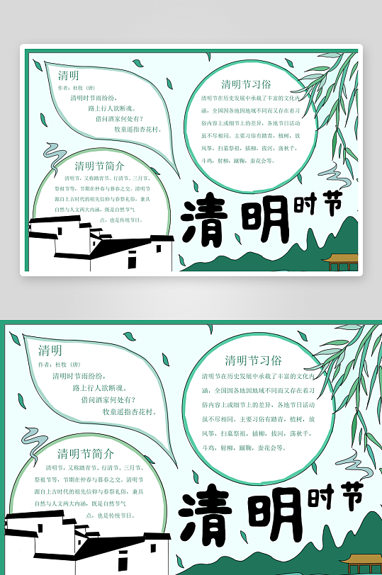 清明节小抄报模板素材-众图网