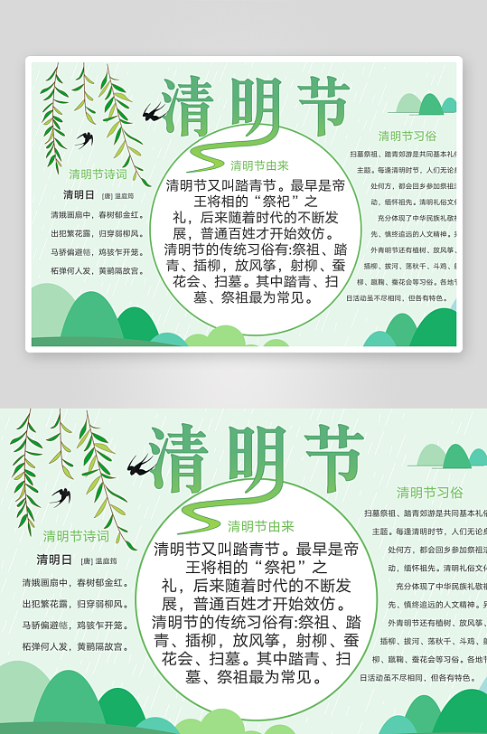 清明节小抄报模板素材-众图网